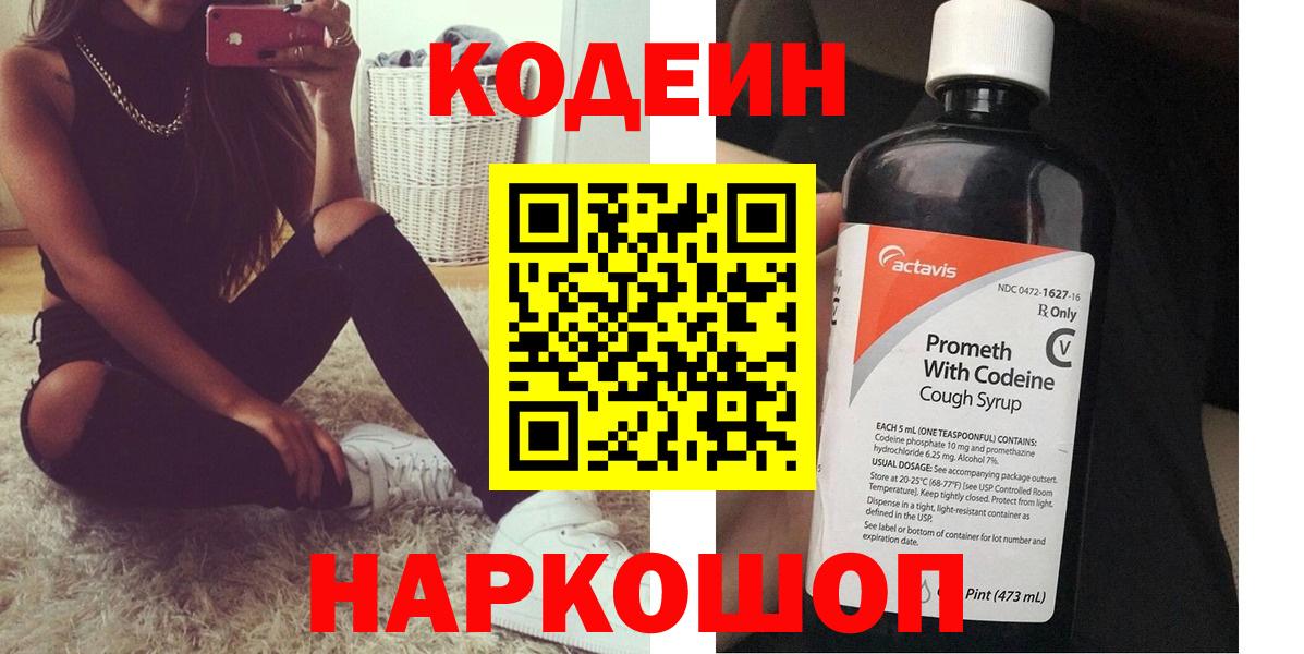 Codein напиток Lean (лин)  Вход с VPN  Codein напиток Lean (лин)  Стерлитамак 