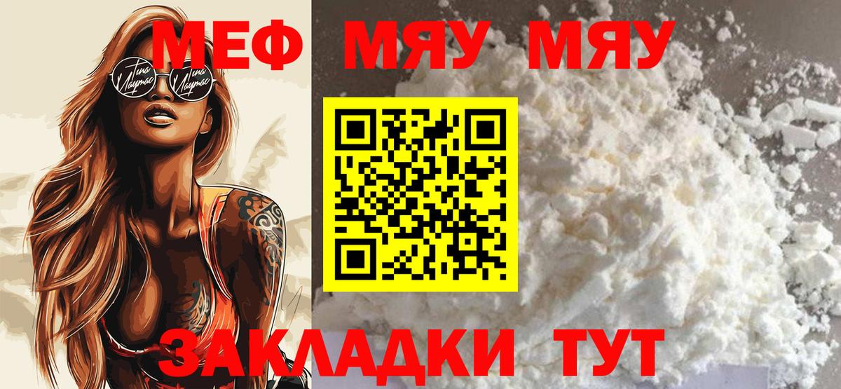 Меф 4 MMC  МЕФ мяу мяу  Вход с VPN  Стерлитамак 