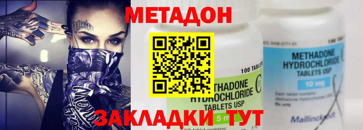 МЕТАДОН methadone  Метадон белоснежный  Вход с VPN  OMG рабочий сайт  Стерлитамак 