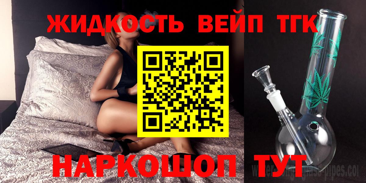 Стерлитамак  Дистиллят ТГК вейп с тгк  Вход с VPN  ТГК жижа 